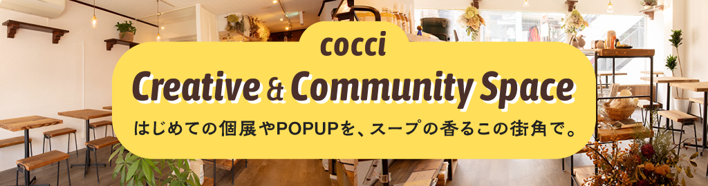 ギャラリー・イベント・レンタルスペース